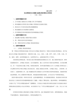 14-安全文明施工监测测量分析