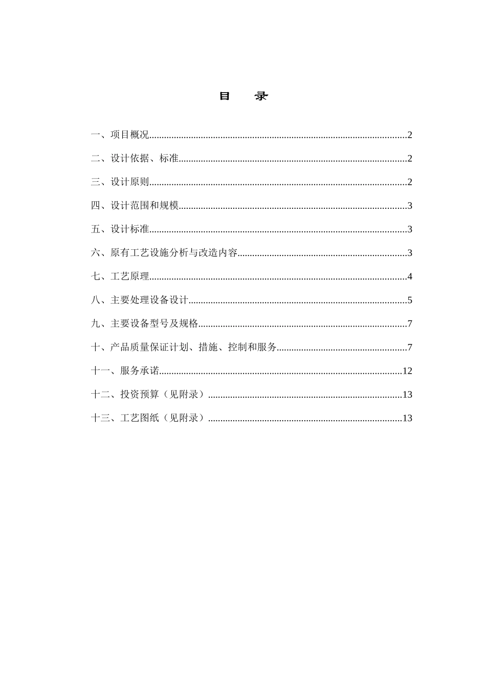 144000m3h喷漆废气处理工程方案_第1页