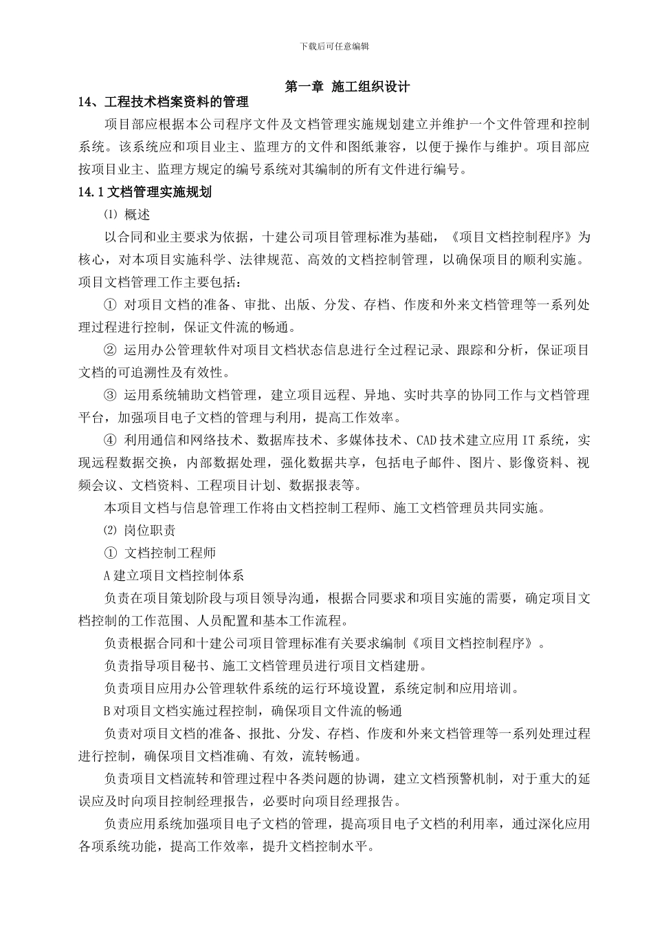 14、工程技术档案资料的管理_第1页