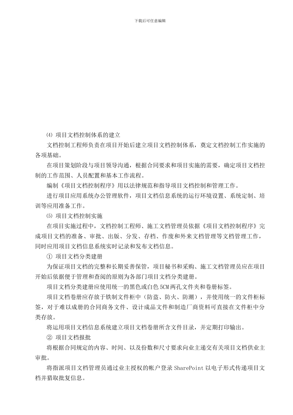 14、工程技术档案资料的管理_第3页