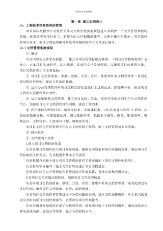 14、工程技术档案资料的管理