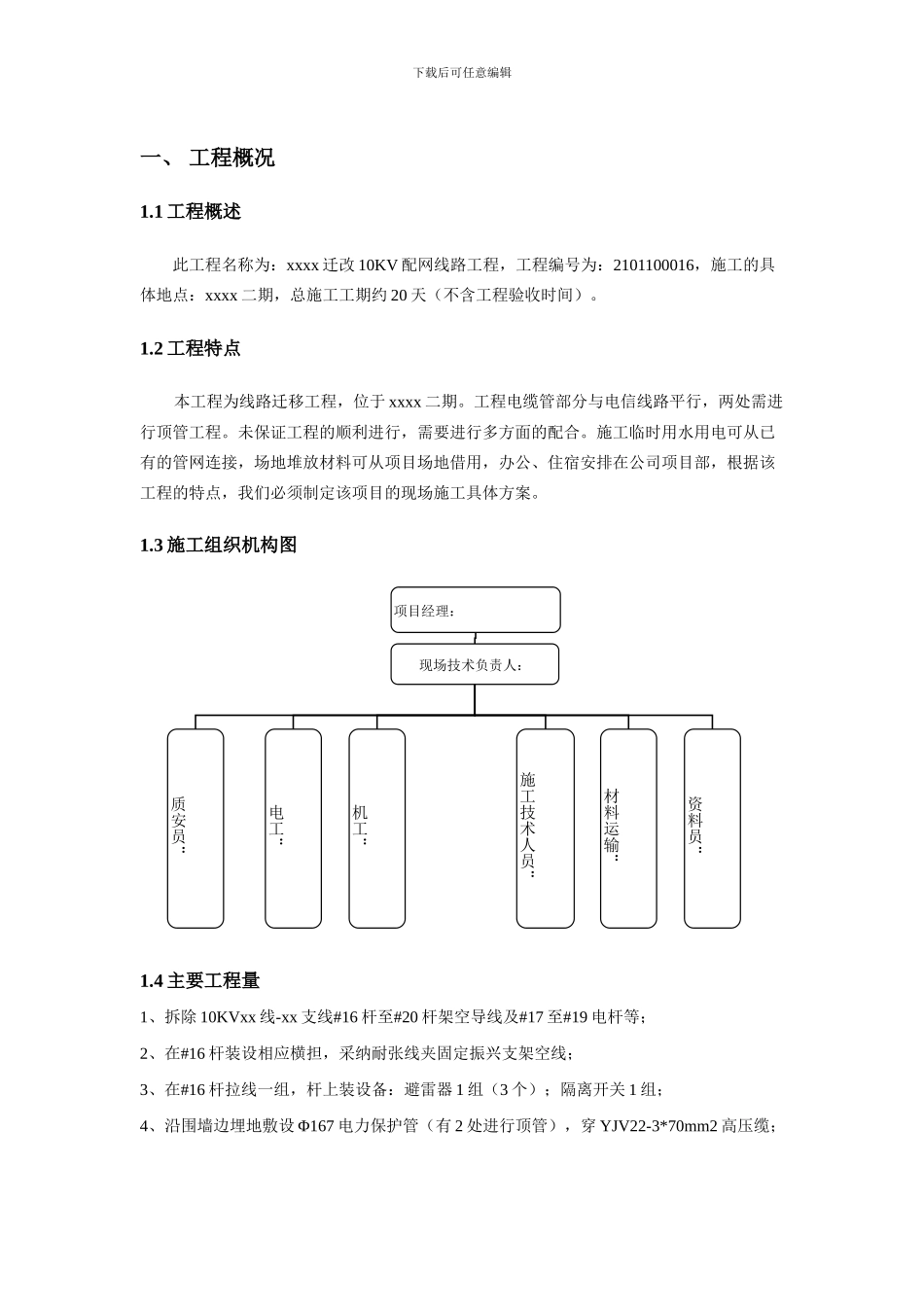 145712-10kV及以下配电网建设施工方案_第2页