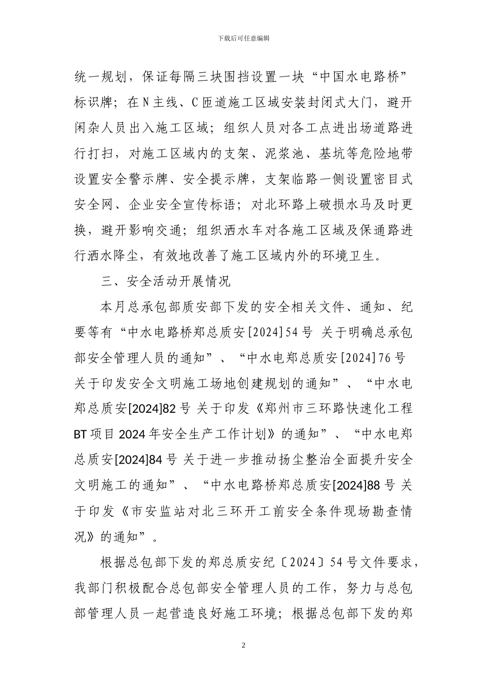 14、2024年四月份安全、文明施工月报_第3页