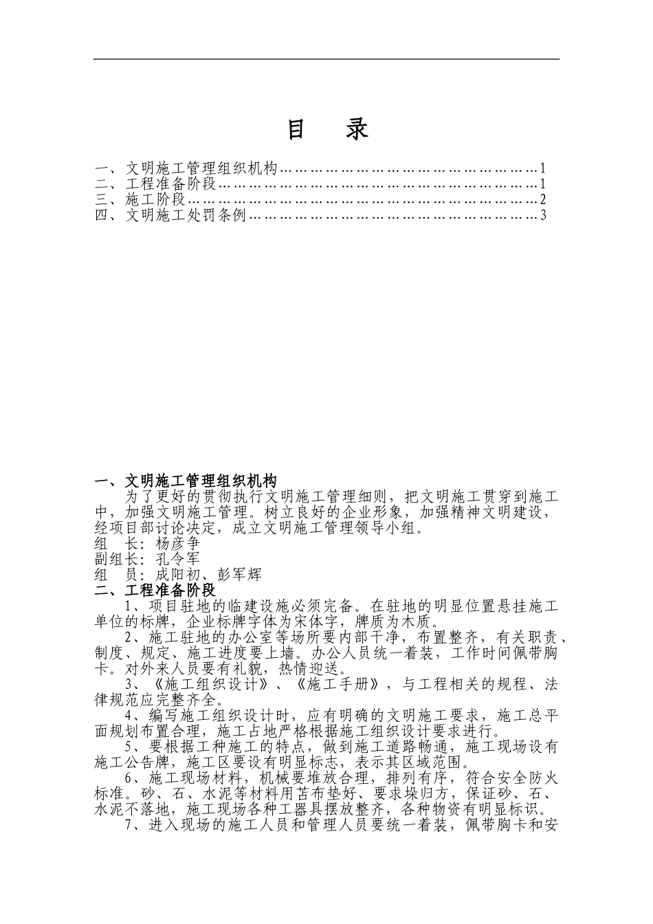 14、文明施工管理细则_第1页