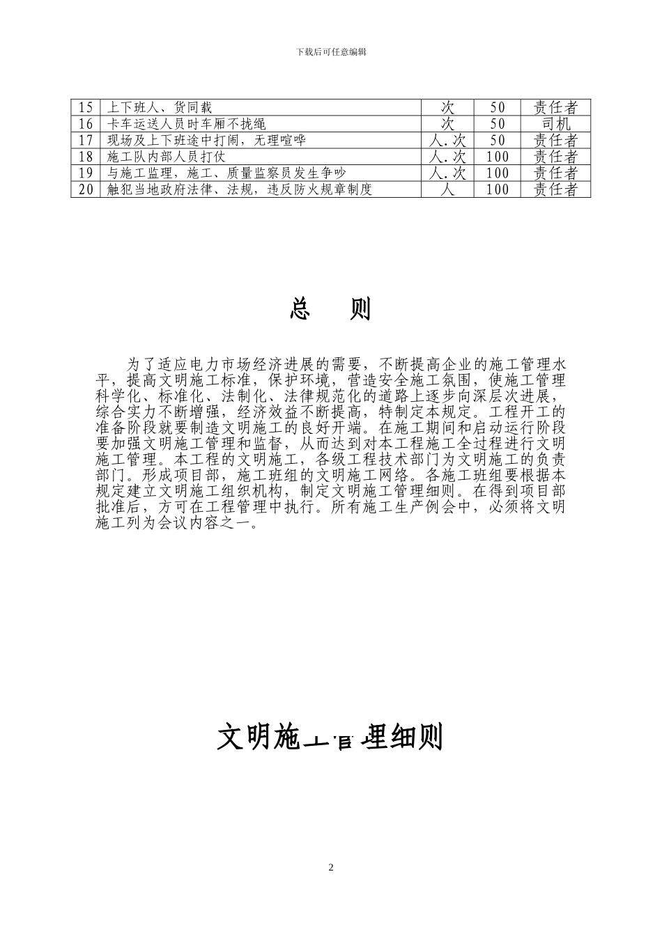 14、文明施工管理细则_第3页