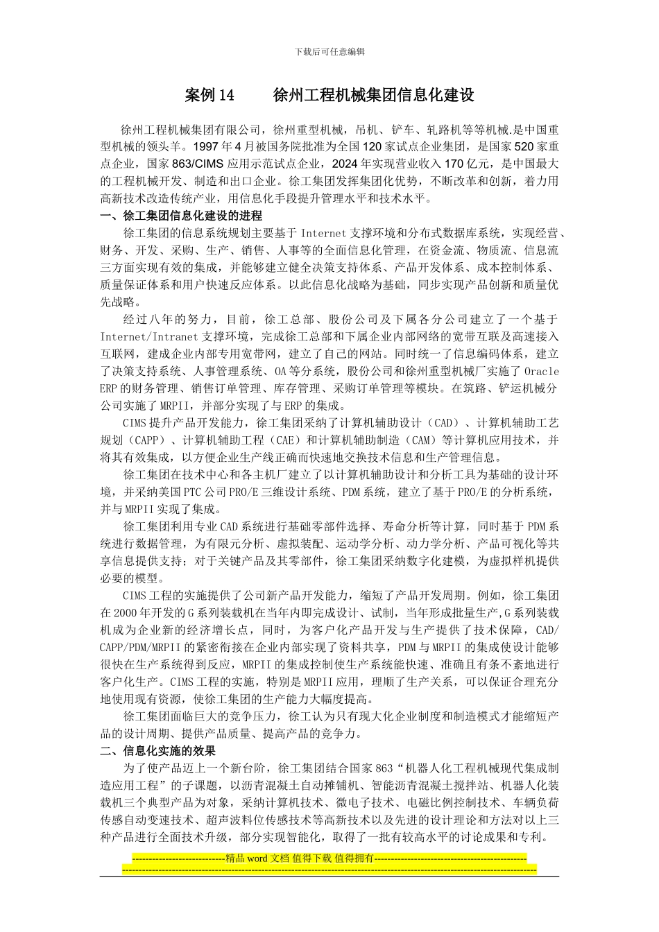 14徐州工程机械集团信息化建设_第1页