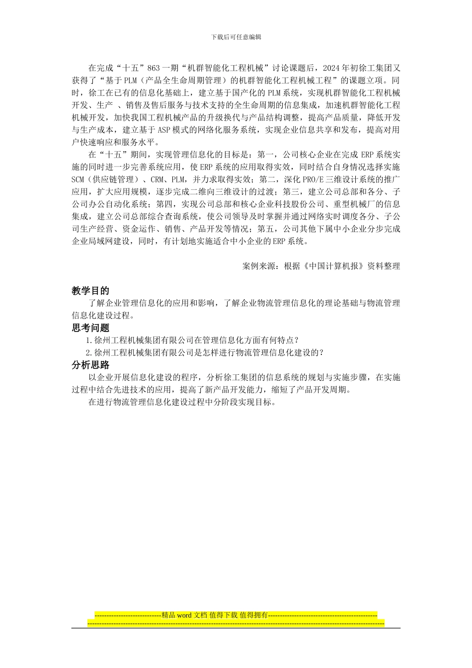 14徐州工程机械集团信息化建设_第2页