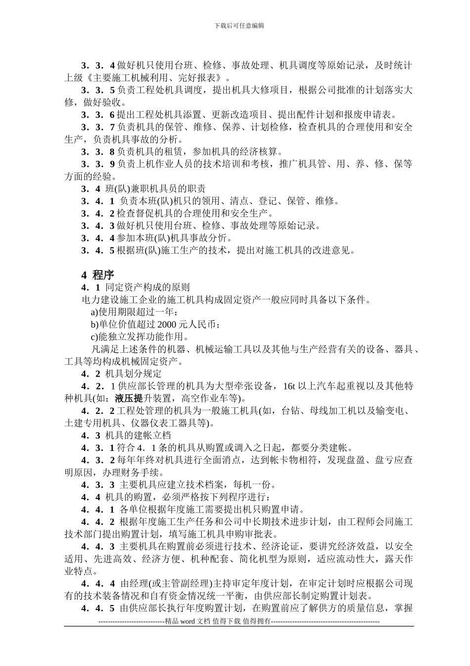 14施工机具管理制度_第3页