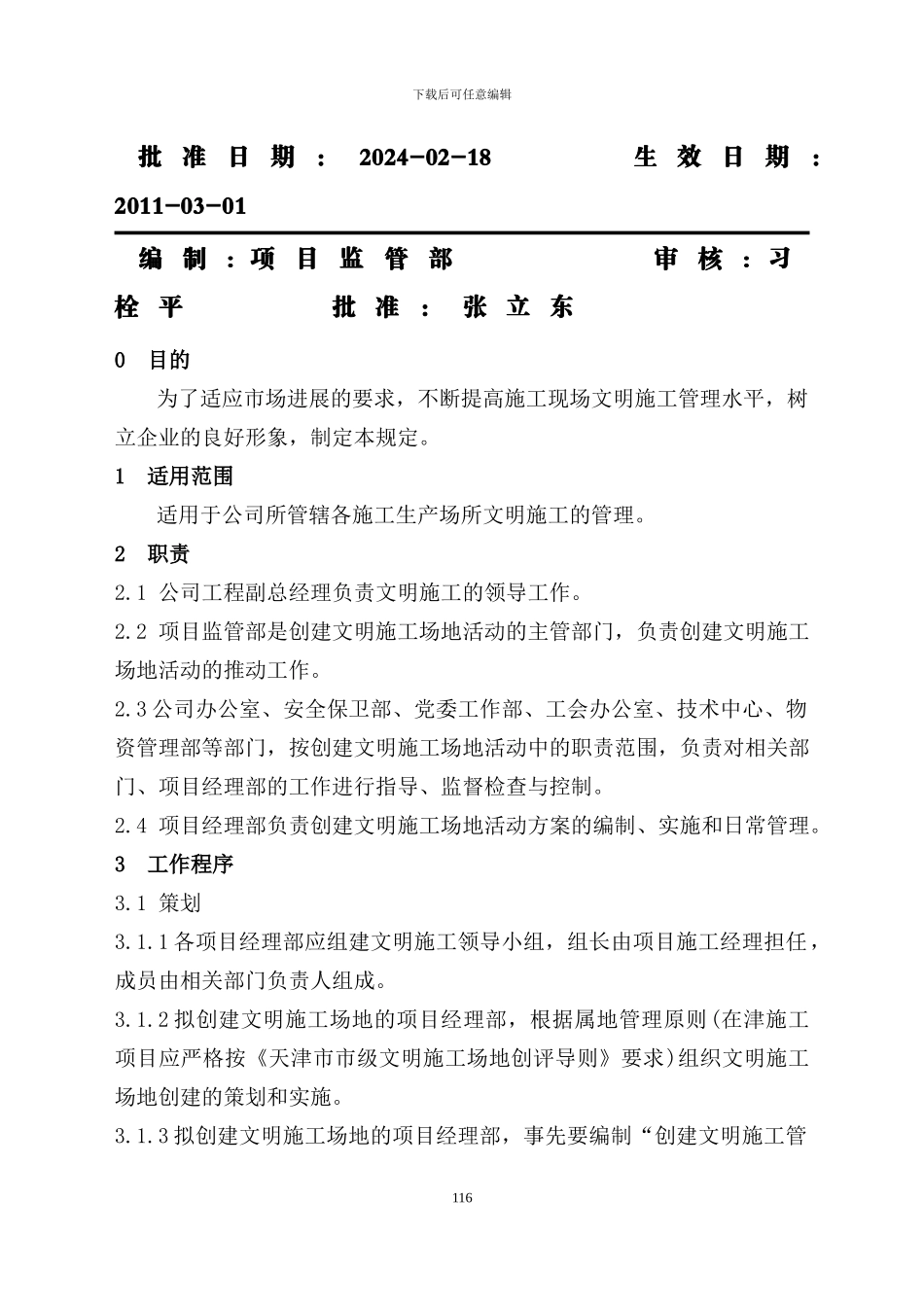 14文明施工管理规定f_第2页