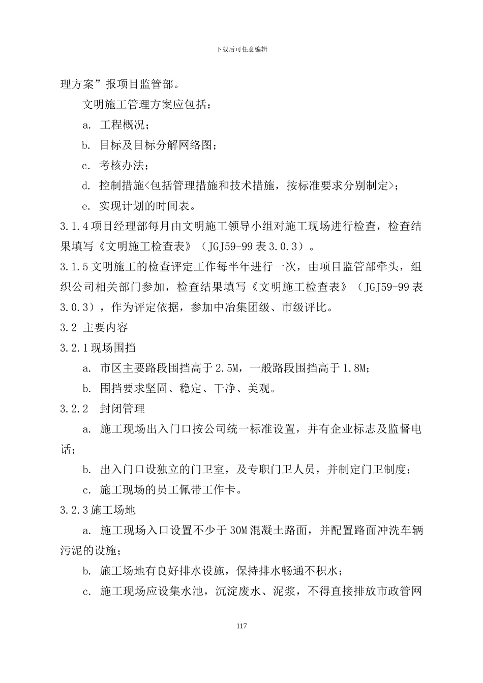 14文明施工管理规定f_第3页