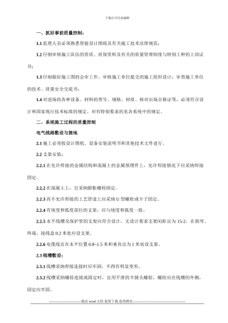 14水电通讯管道安装施工组织设计