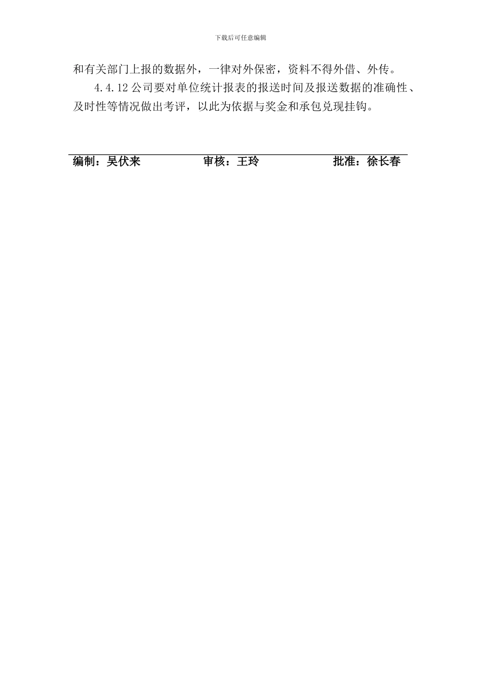 14施工生产计划和统计管理制度_第3页