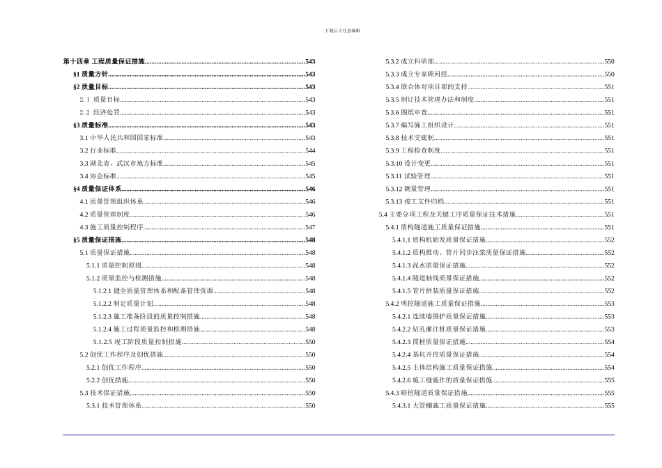 14章工程质量保证措施_第2页