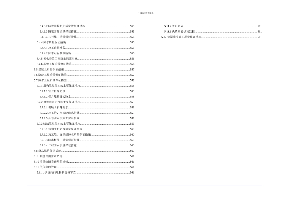 14章工程质量保证措施_第3页