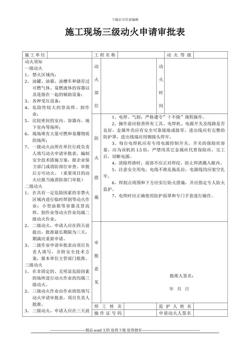 15-施工现场三级动火审批制度及附表_第2页