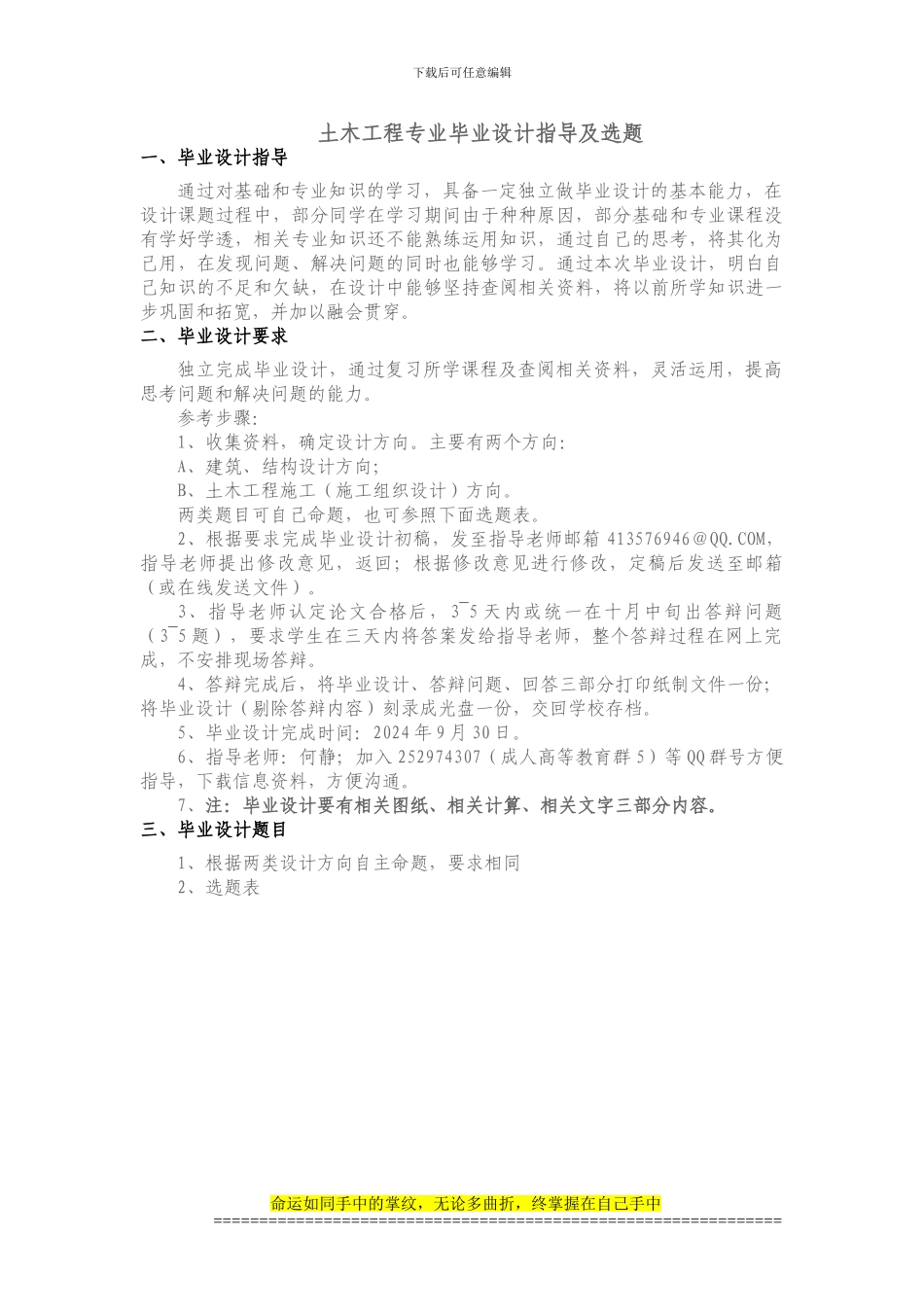 14级-土木工程专业毕业设计指导及选题_第1页