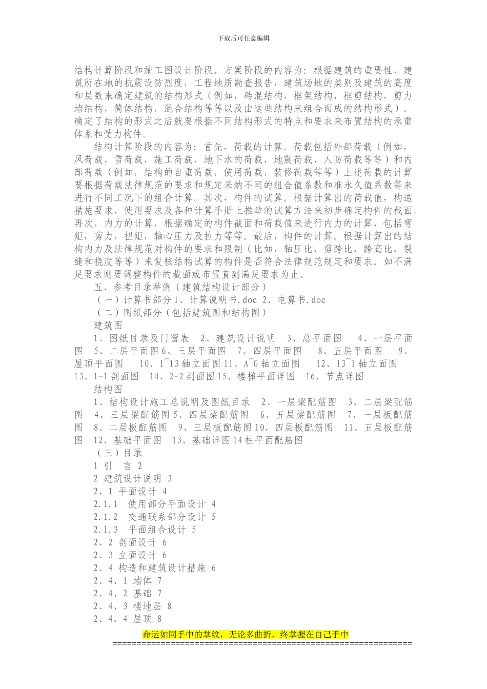 14级-土木工程专业毕业设计指导及选题_第3页