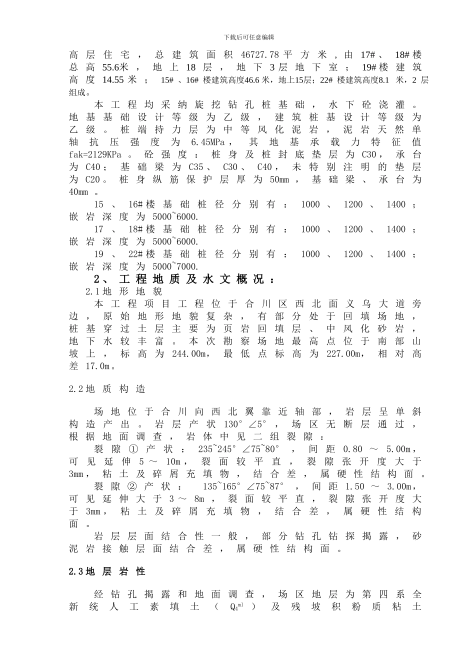 15-19#楼旋挖桩施工方案_第2页