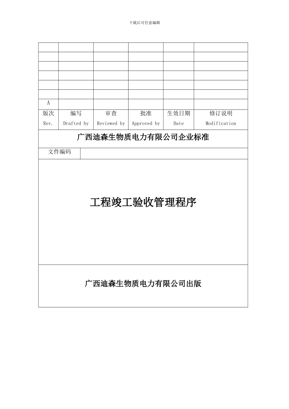 15.工程竣工验收管理程序_第1页