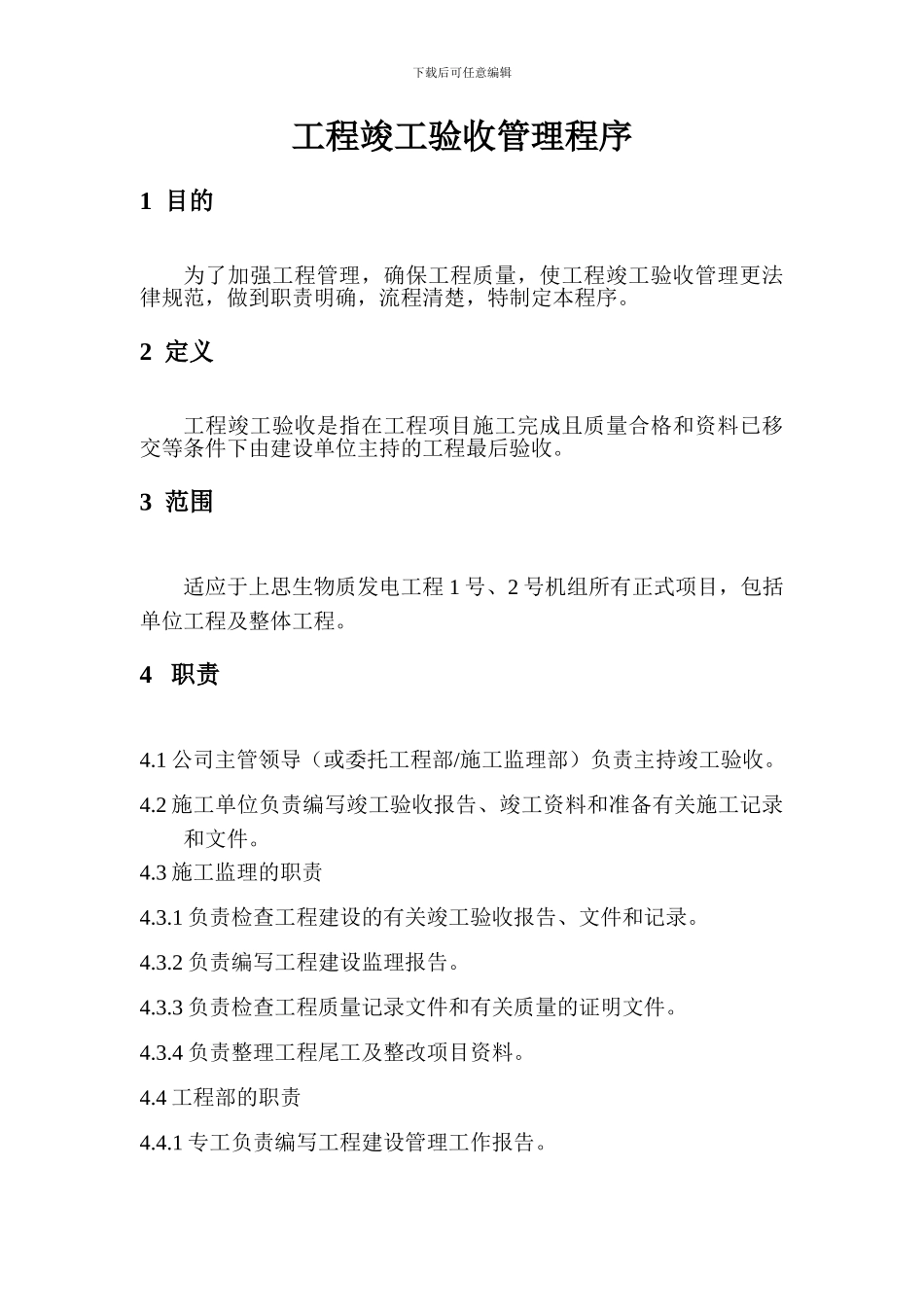 15.工程竣工验收管理程序_第2页