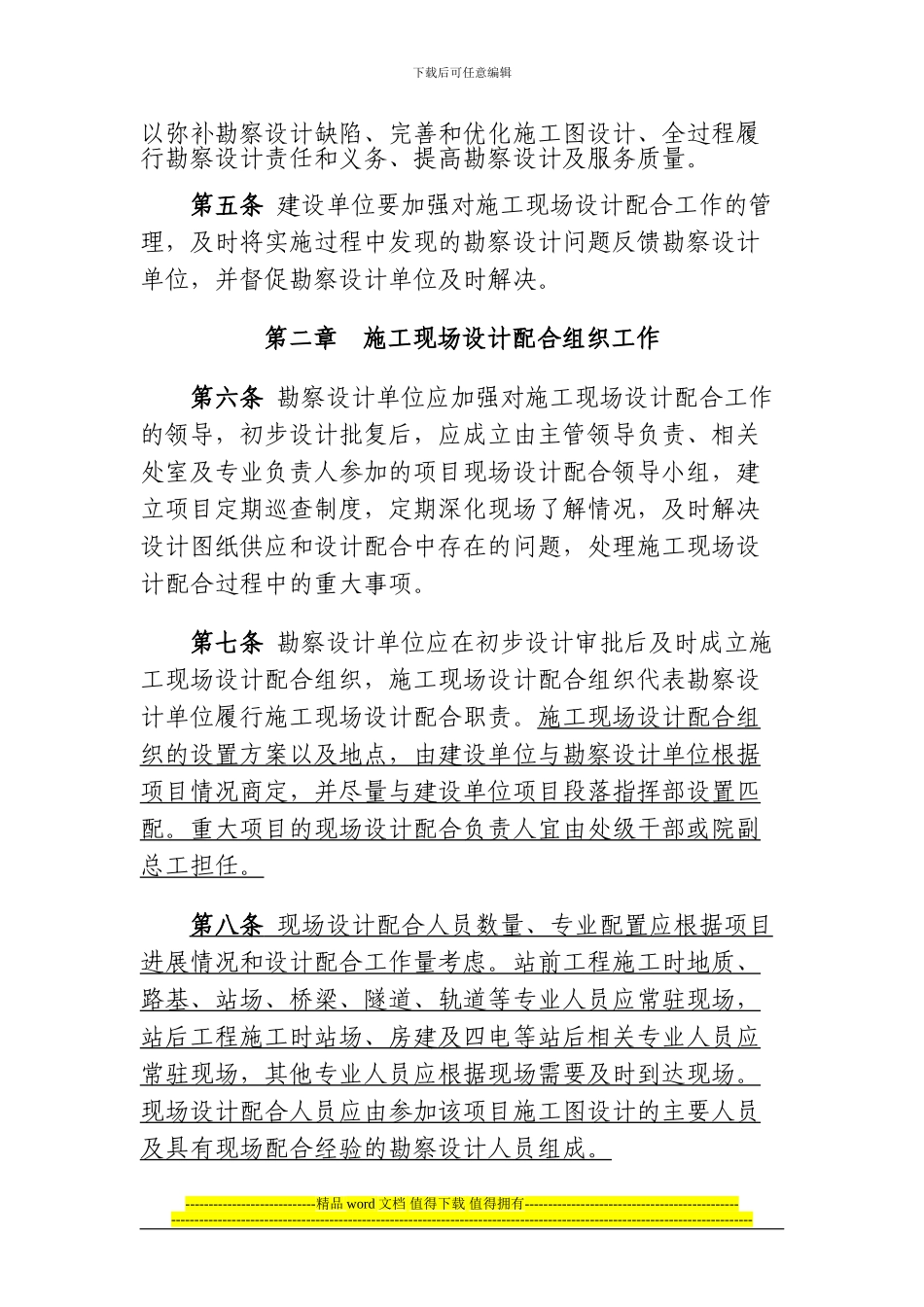 15-铁建设47号铁路建设项目施工现场设计配合管理暂行办法_第2页