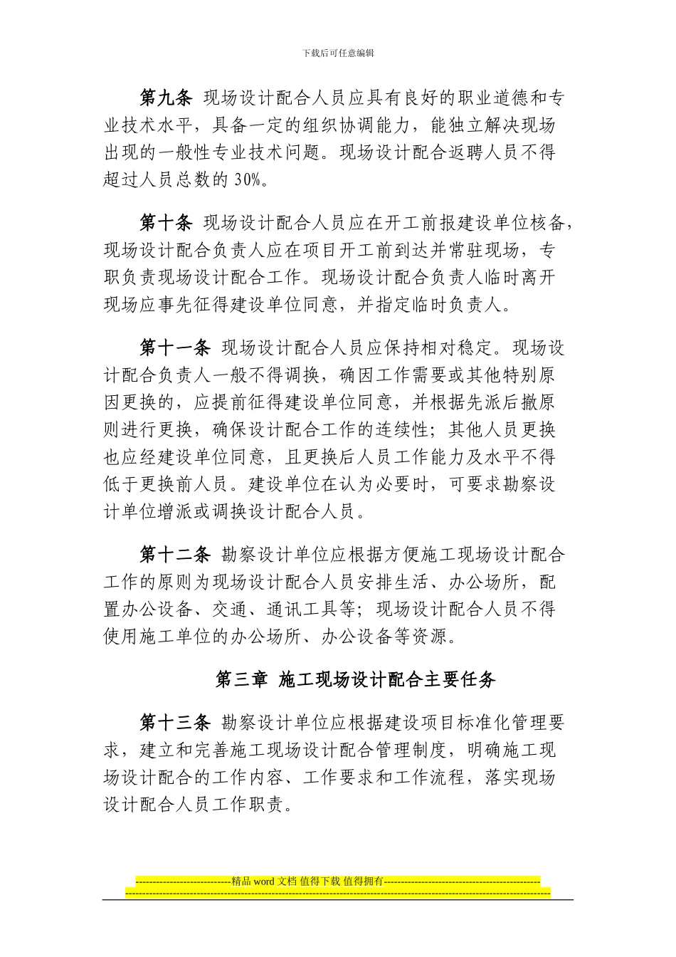 15-铁建设47号铁路建设项目施工现场设计配合管理暂行办法_第3页