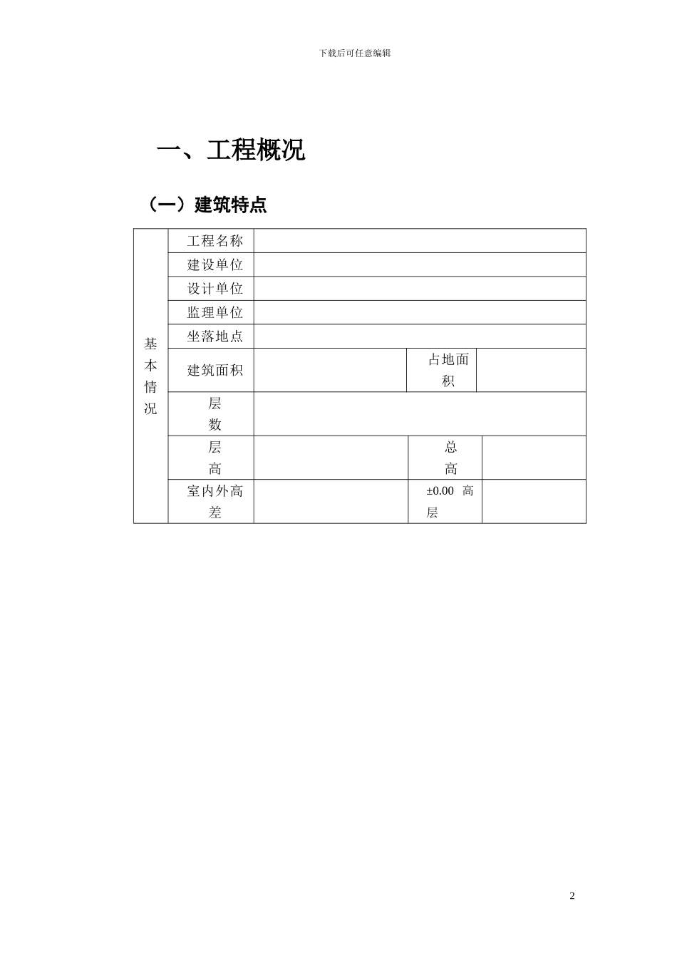 15863-施工组织设计文件模板_第3页
