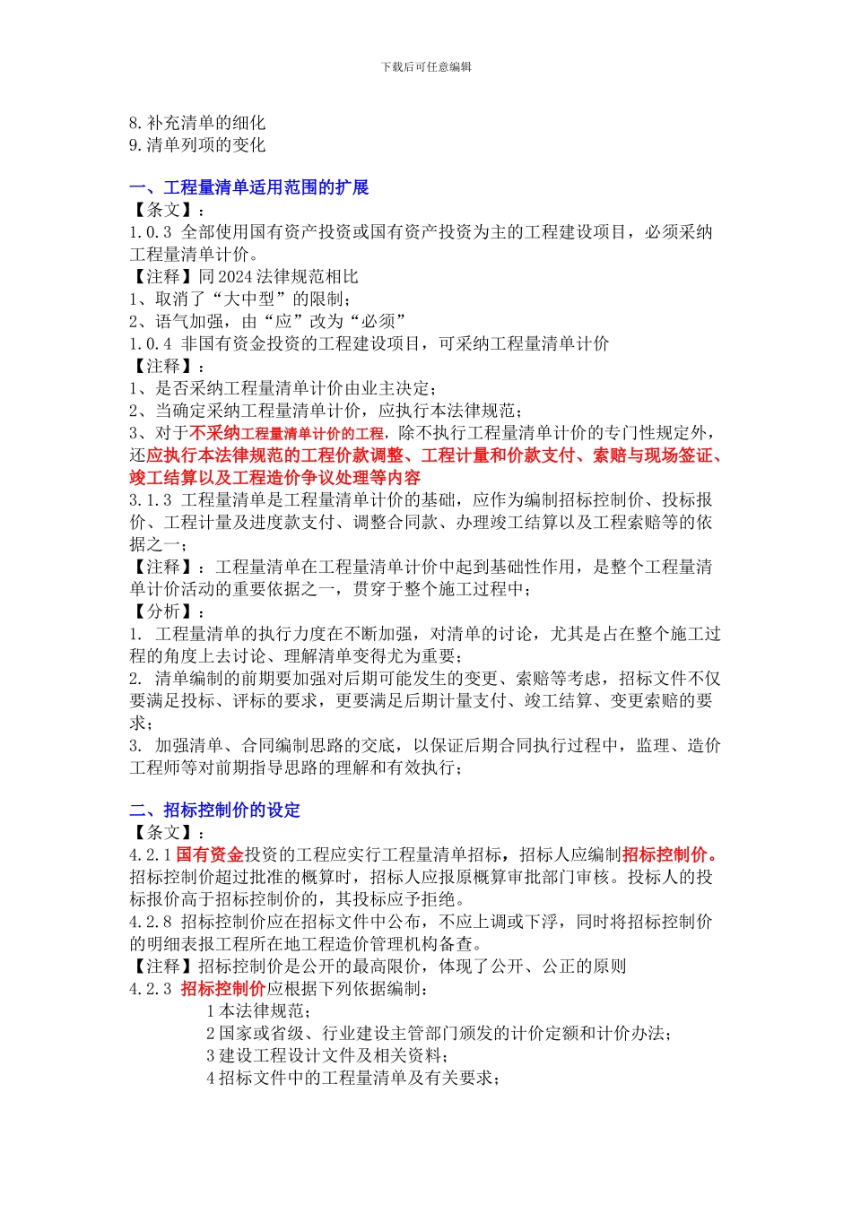 15494-8788-建设工程工程量清单计价规范_第2页