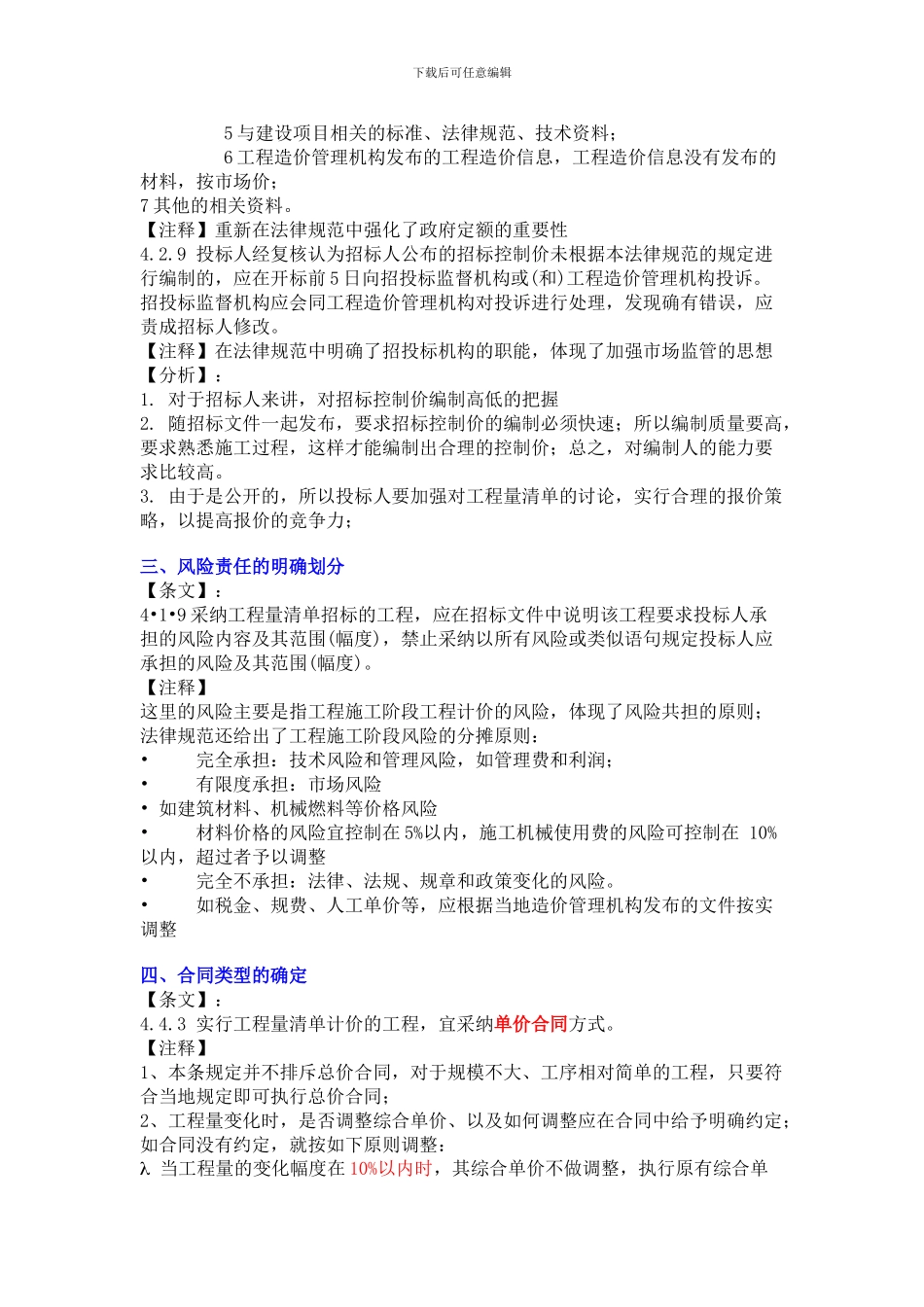 15494-8788-建设工程工程量清单计价规范_第3页