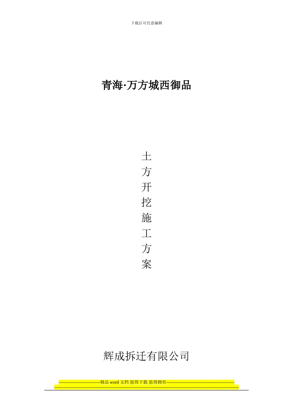 159971-土方开挖施工方案_第1页