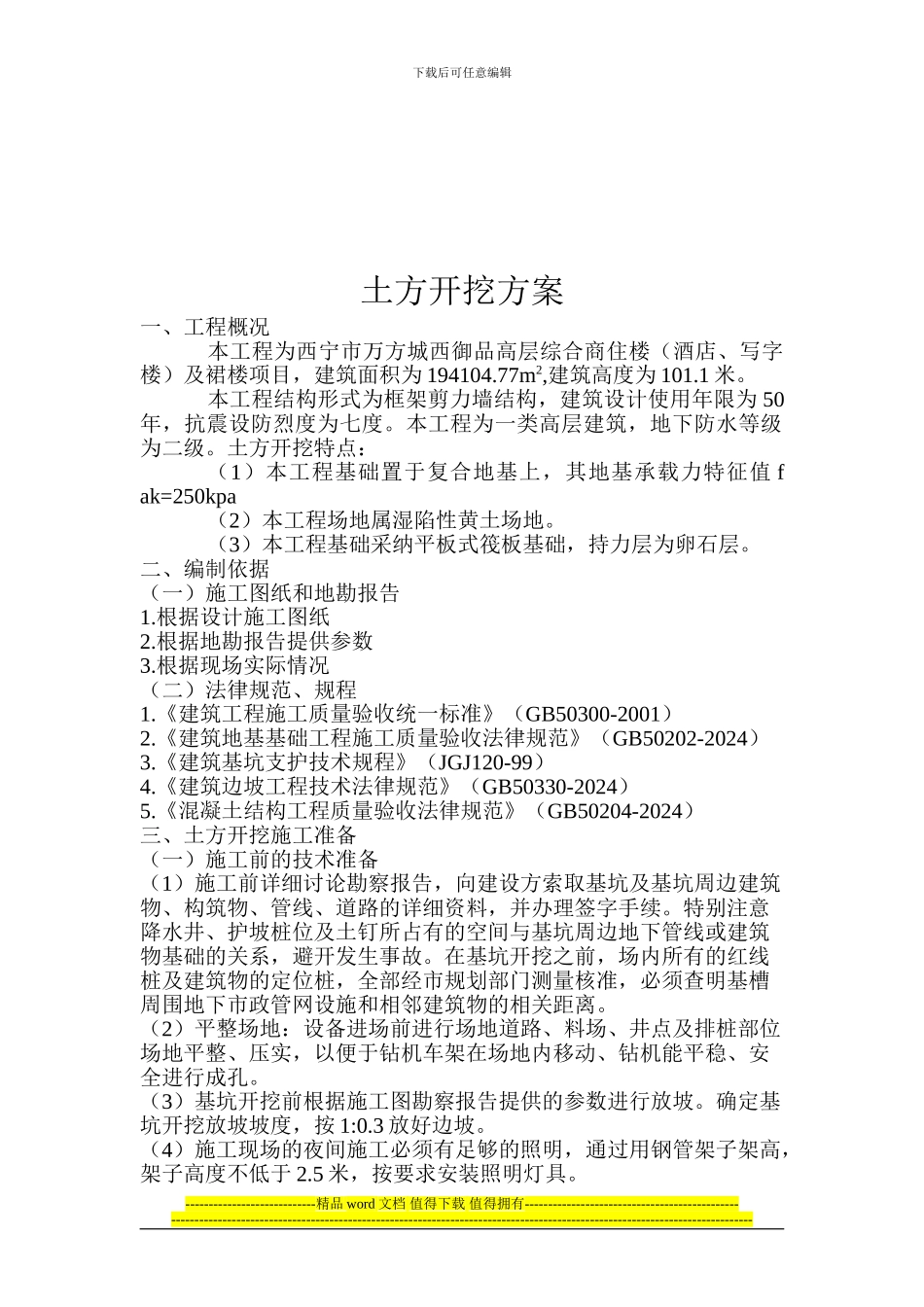 159971-土方开挖施工方案_第3页