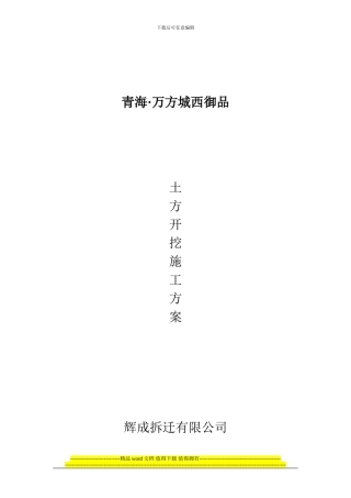 159971-土方开挖施工方案