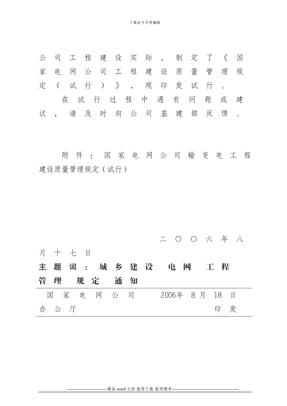 15国家电网公司工程建设质量管理规定_第2页