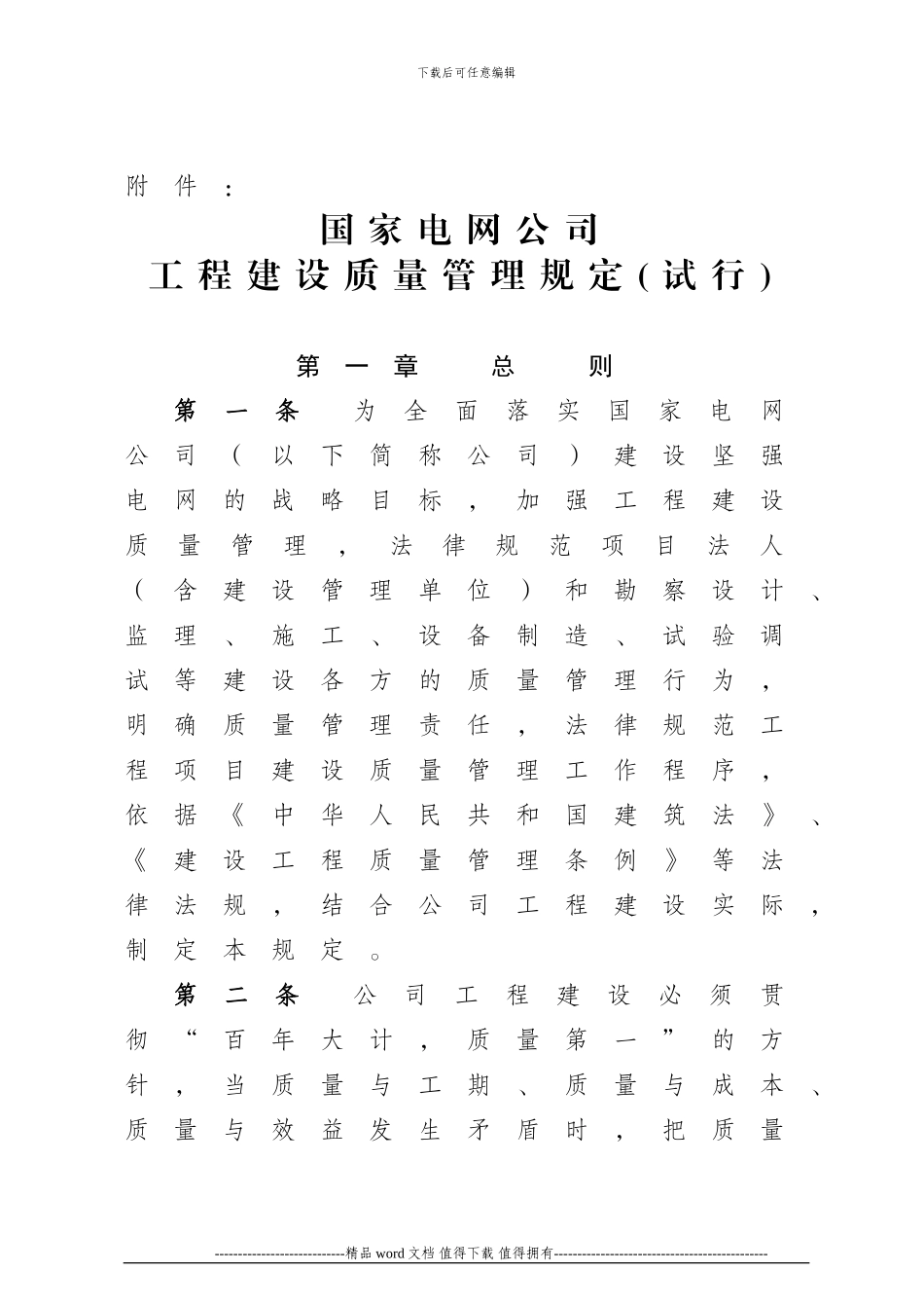 15国家电网公司工程建设质量管理规定_第3页
