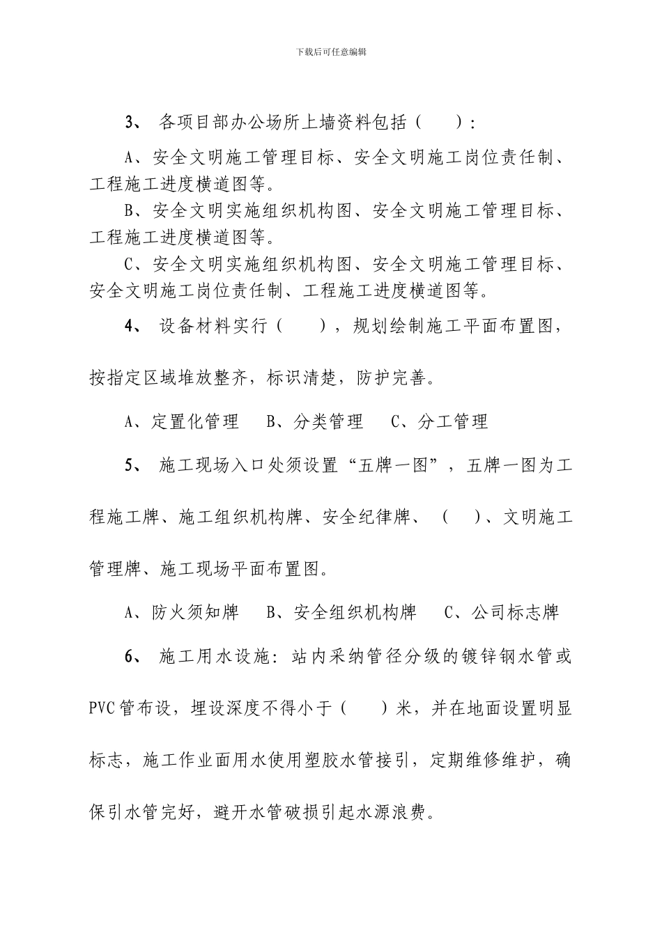 15基建工程安全文明施工管理规定试题_第2页