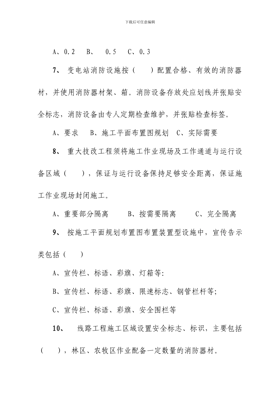 15基建工程安全文明施工管理规定试题_第3页