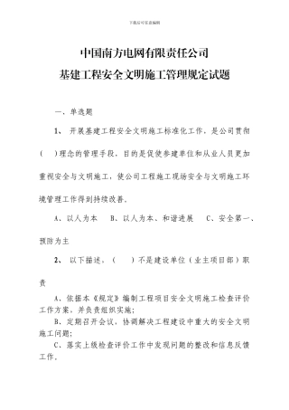 15基建工程安全文明施工管理规定试题