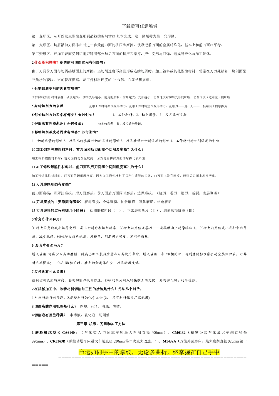 15工业工程、设计机械制造技术基础习题1_第2页