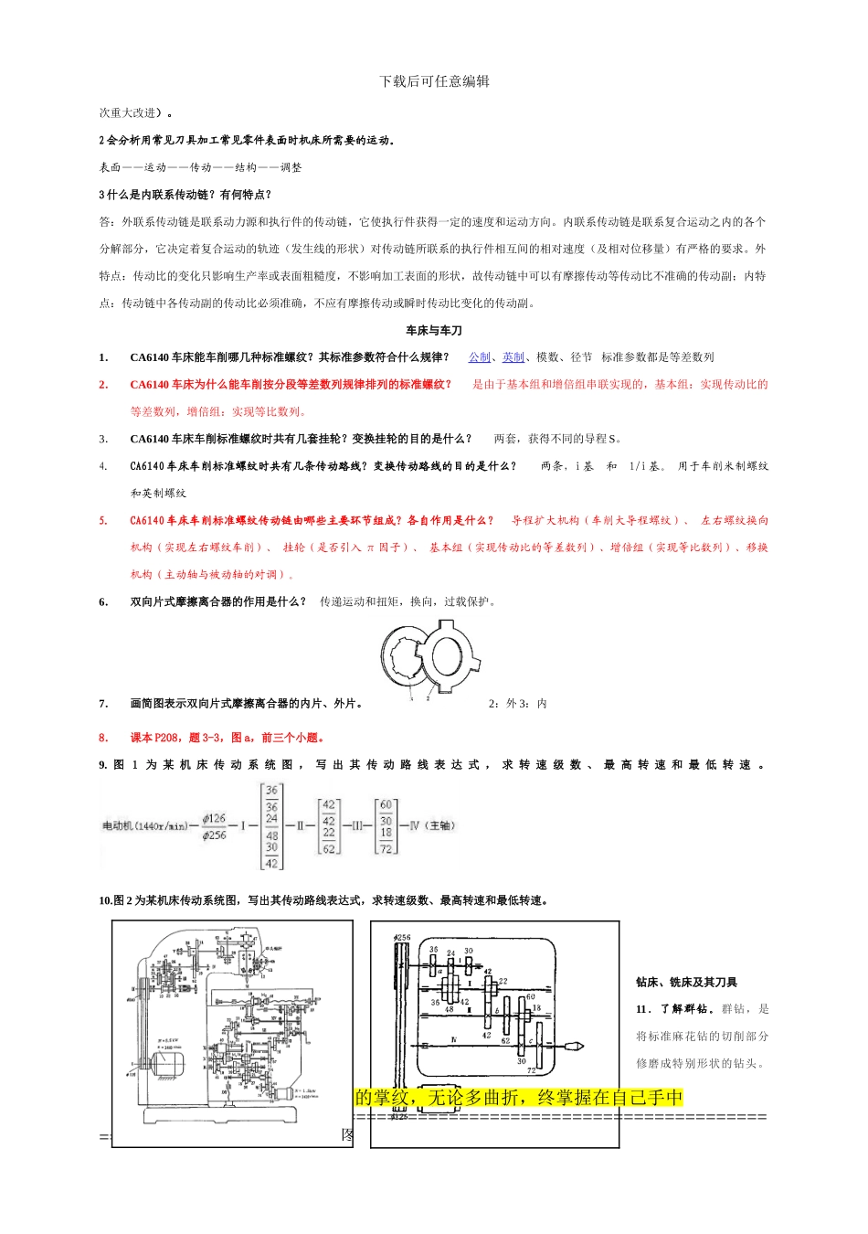 15工业工程、设计机械制造技术基础习题1_第3页