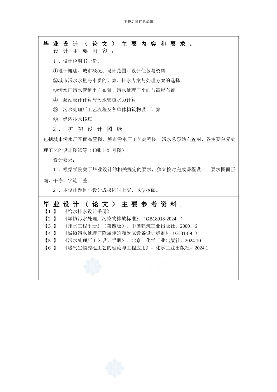 15万吨环境工程毕业设计任务书_第3页