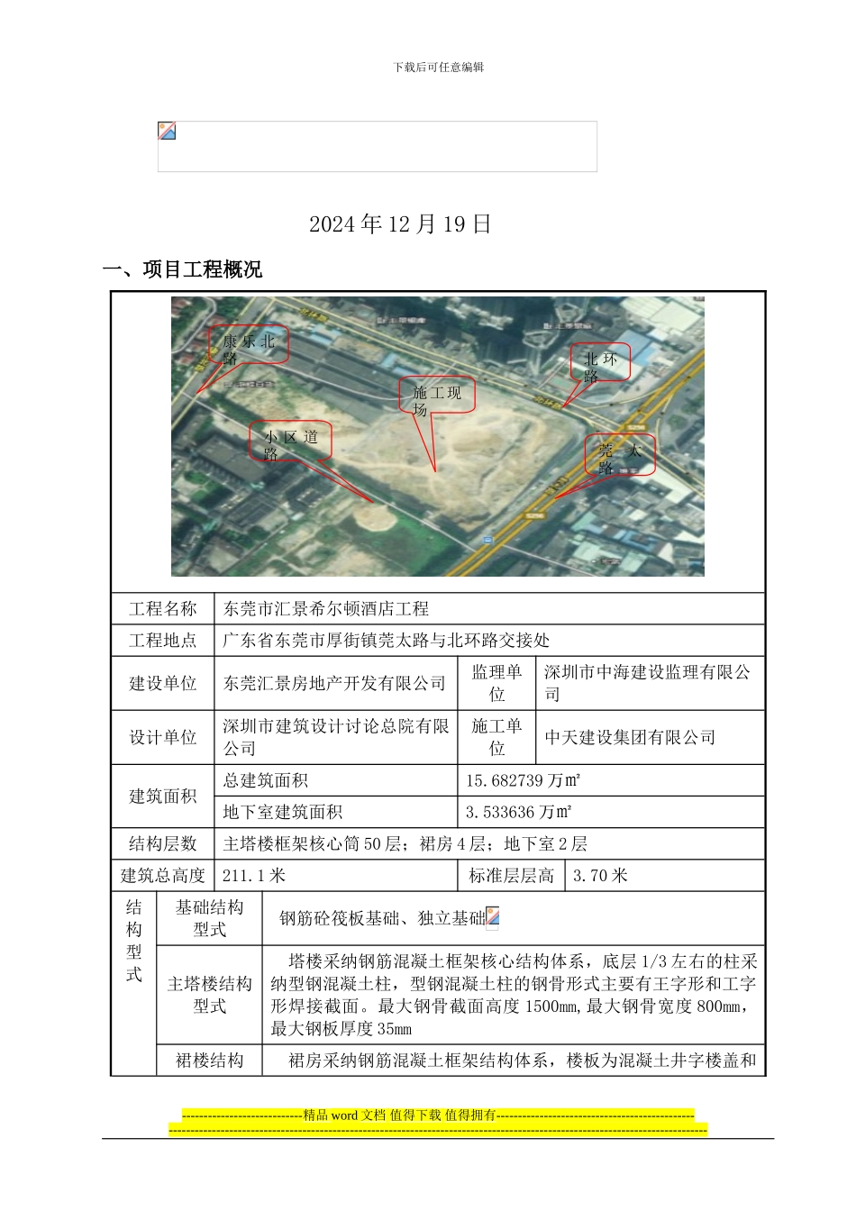 15工程质量通病防治监理细则_第2页