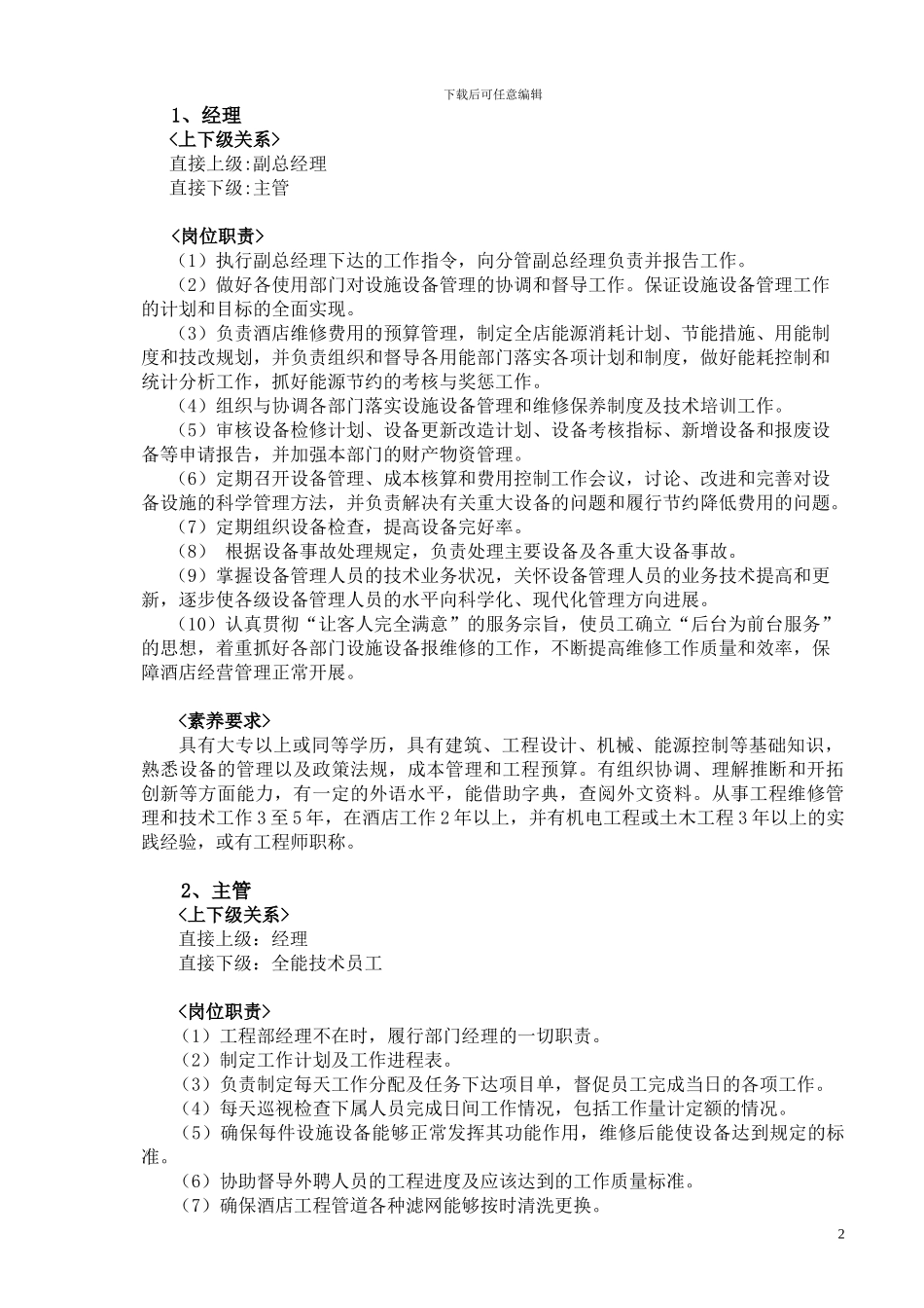 15工程部管理实务_第2页