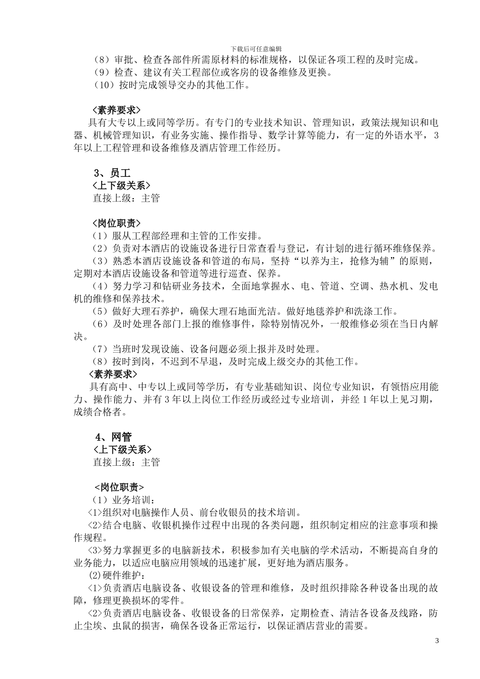 15工程部管理实务_第3页