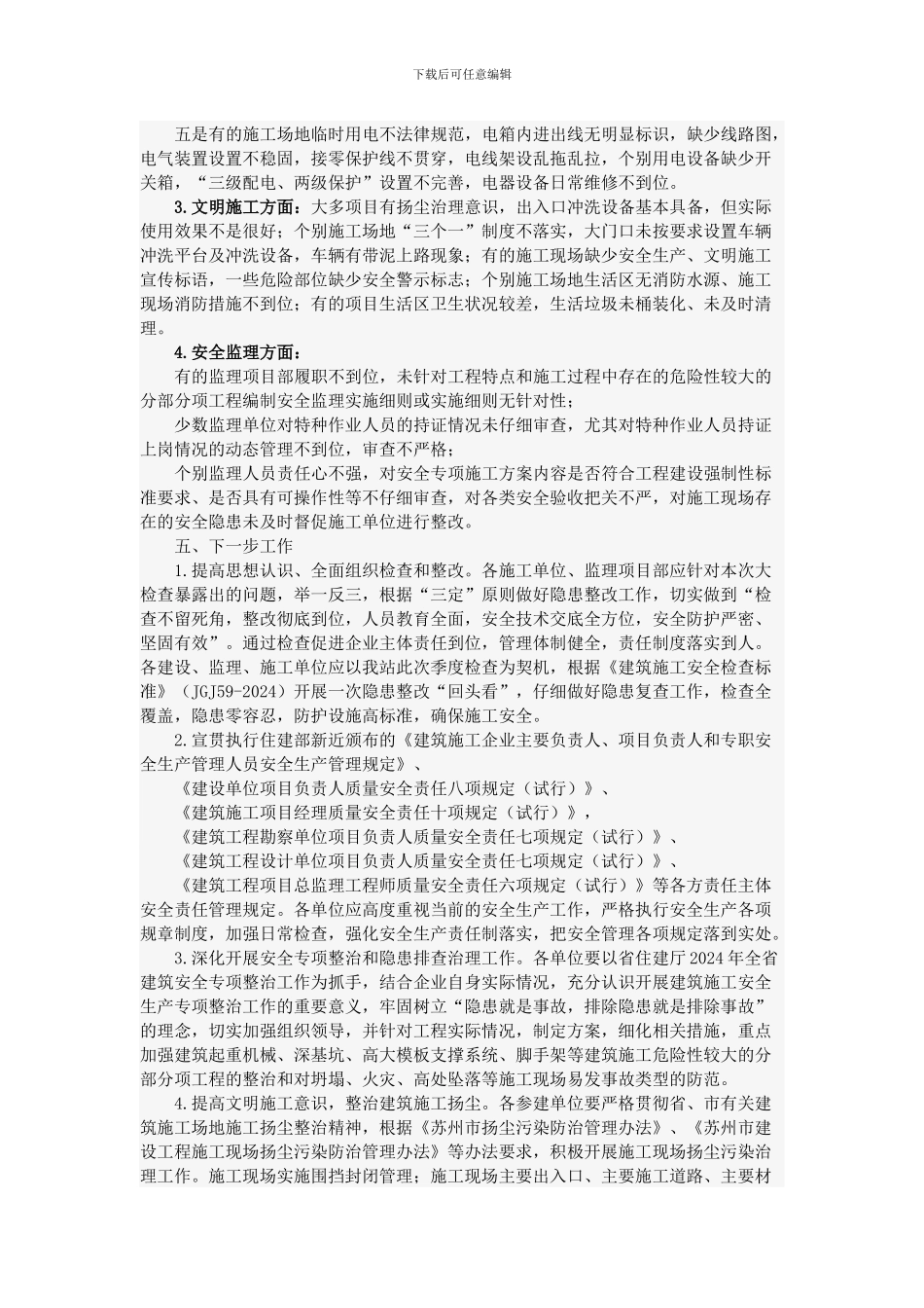 15年春节后复工检查及一季度安全生产与文明施工大检查情况_第2页