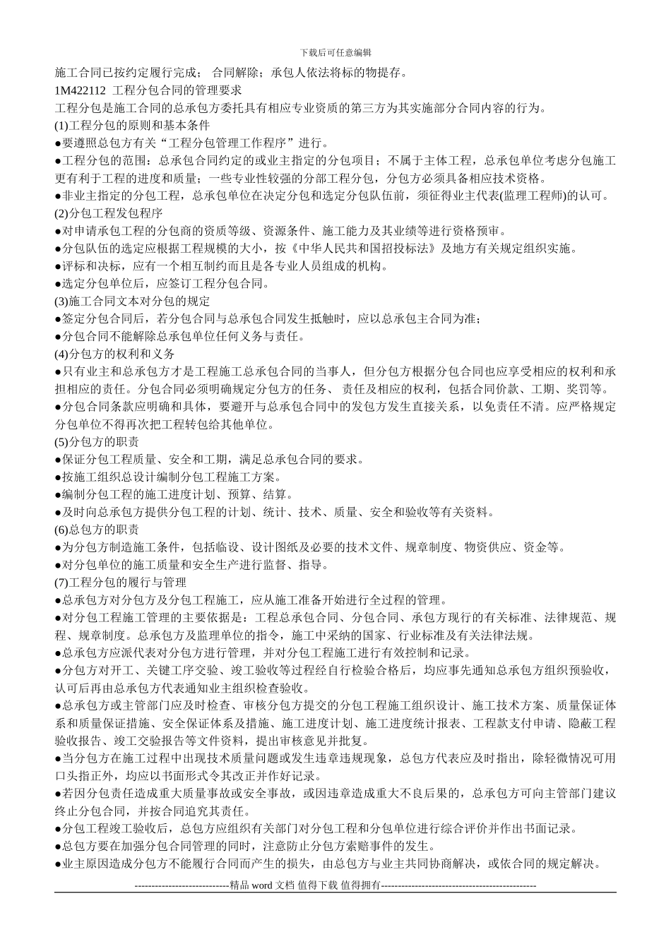 15讲-掌握机电安装工程项目的合同管理_第2页