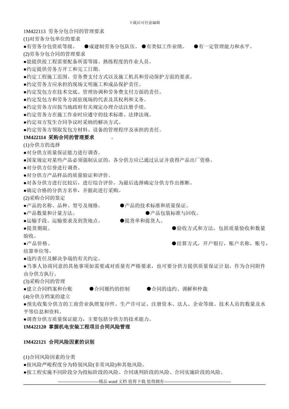 15讲-掌握机电安装工程项目的合同管理_第3页
