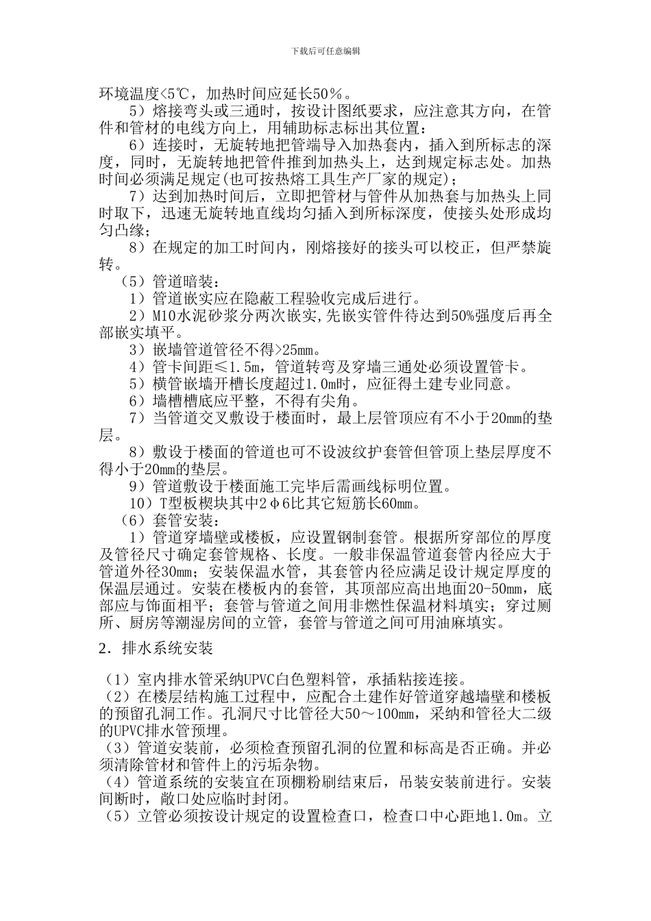 15水电安装施工方案_第2页