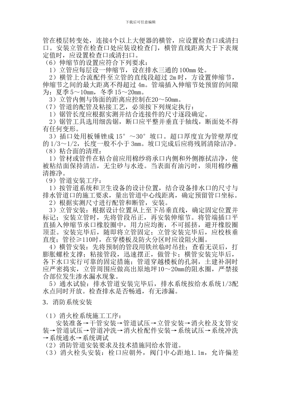 15水电安装施工方案_第3页