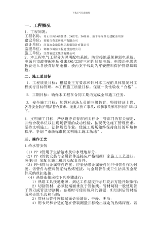 15水电安装施工方案