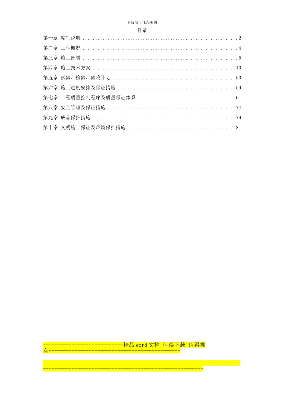 16-某大厦幕墙工程施工方案_第1页